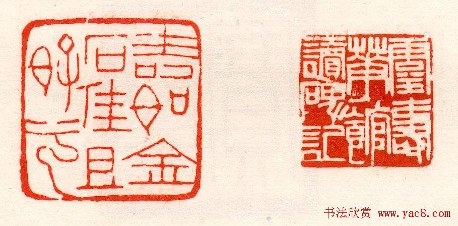 赵之谦篆刻作品欣赏《赵撝叔印谱》