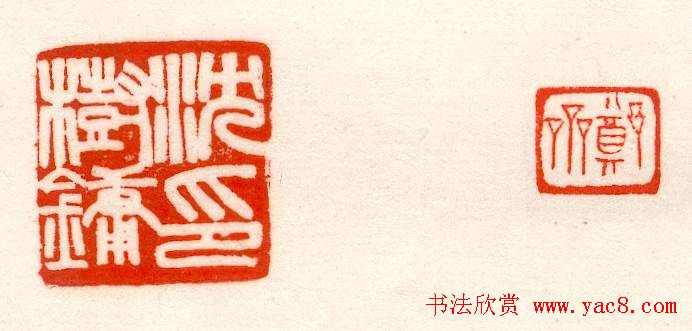 赵之谦篆刻作品欣赏《赵撝叔印谱》 赵之谦篆刻作品欣赏《赵撝叔印谱》