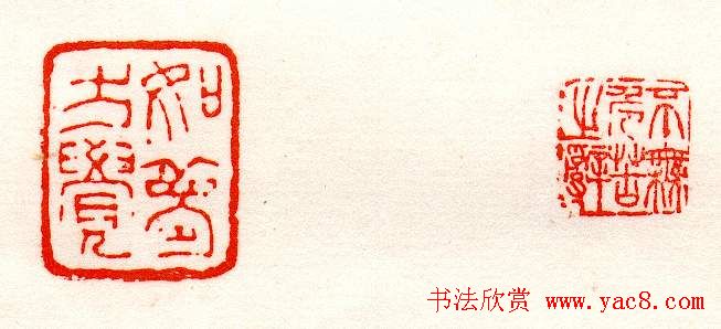 赵之谦篆刻作品欣赏《赵撝叔印谱》