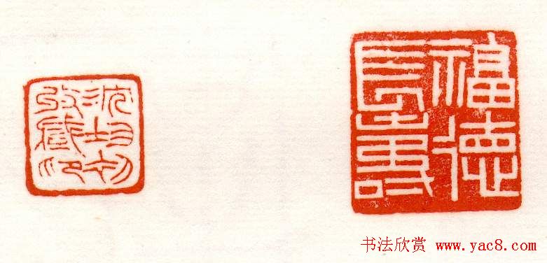 赵之谦篆刻作品欣赏《赵撝叔印谱》 赵之谦篆刻作品欣赏《赵撝叔印谱》