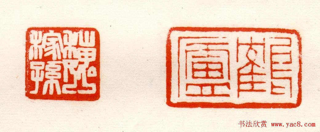 赵之谦篆刻作品欣赏《赵撝叔印谱》 赵之谦篆刻作品欣赏《赵撝叔印谱》