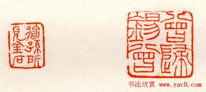 赵之谦篆刻作品欣赏《赵撝叔印谱》 赵之谦篆刻作品欣赏《赵撝叔印谱》