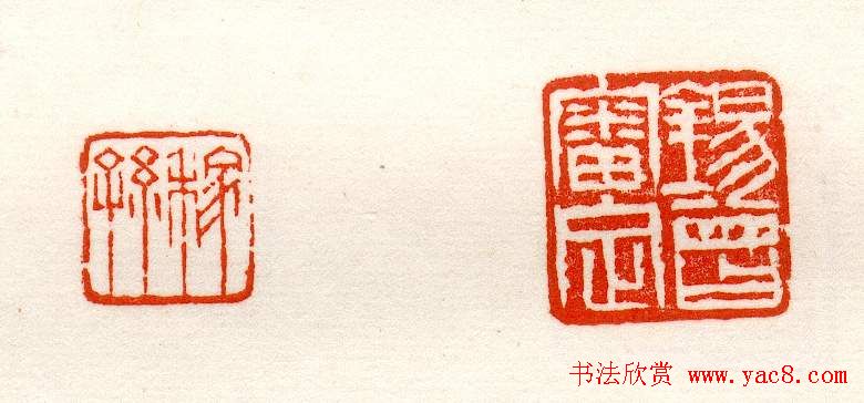 赵之谦篆刻作品欣赏《赵撝叔印谱》