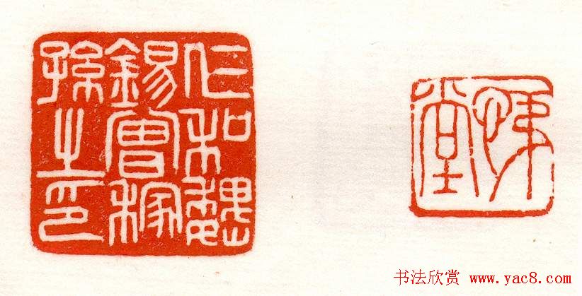 赵之谦篆刻作品欣赏《赵撝叔印谱》 赵之谦篆刻作品欣赏《赵撝叔印谱》