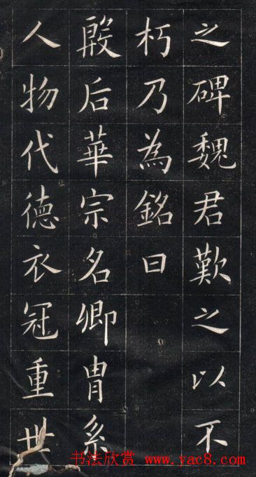 姚孟起楷书欣赏《临欧阳询书皇甫诞碑》