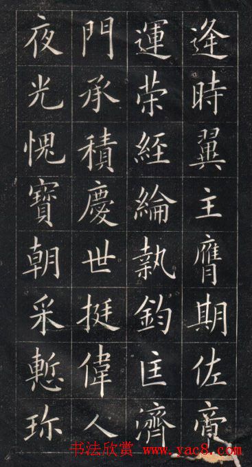 姚孟起楷书欣赏《临欧阳询书皇甫诞碑》