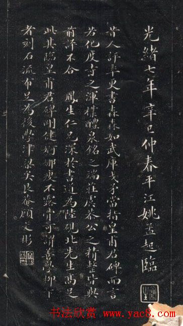 姚孟起楷书欣赏《临欧阳询书皇甫诞碑》