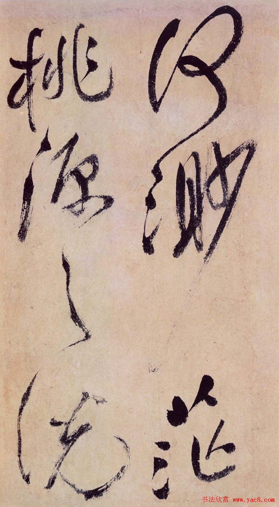 祝允明草书欣赏《桃源图诗册》