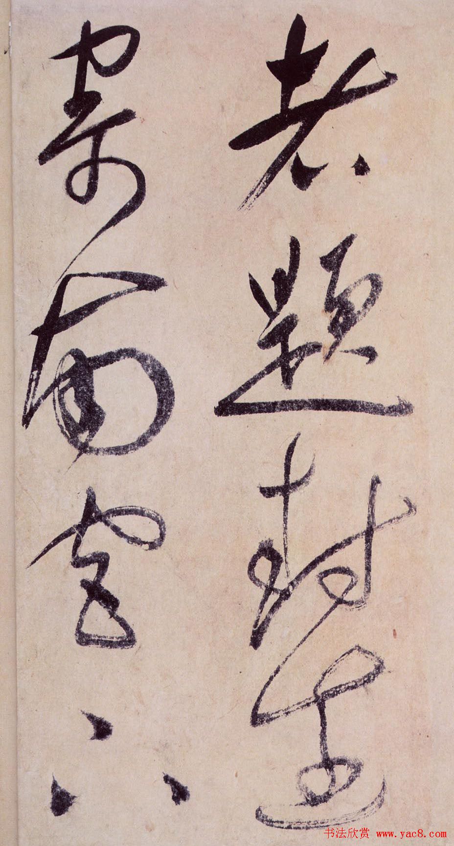 祝允明草书欣赏《桃源图诗册》