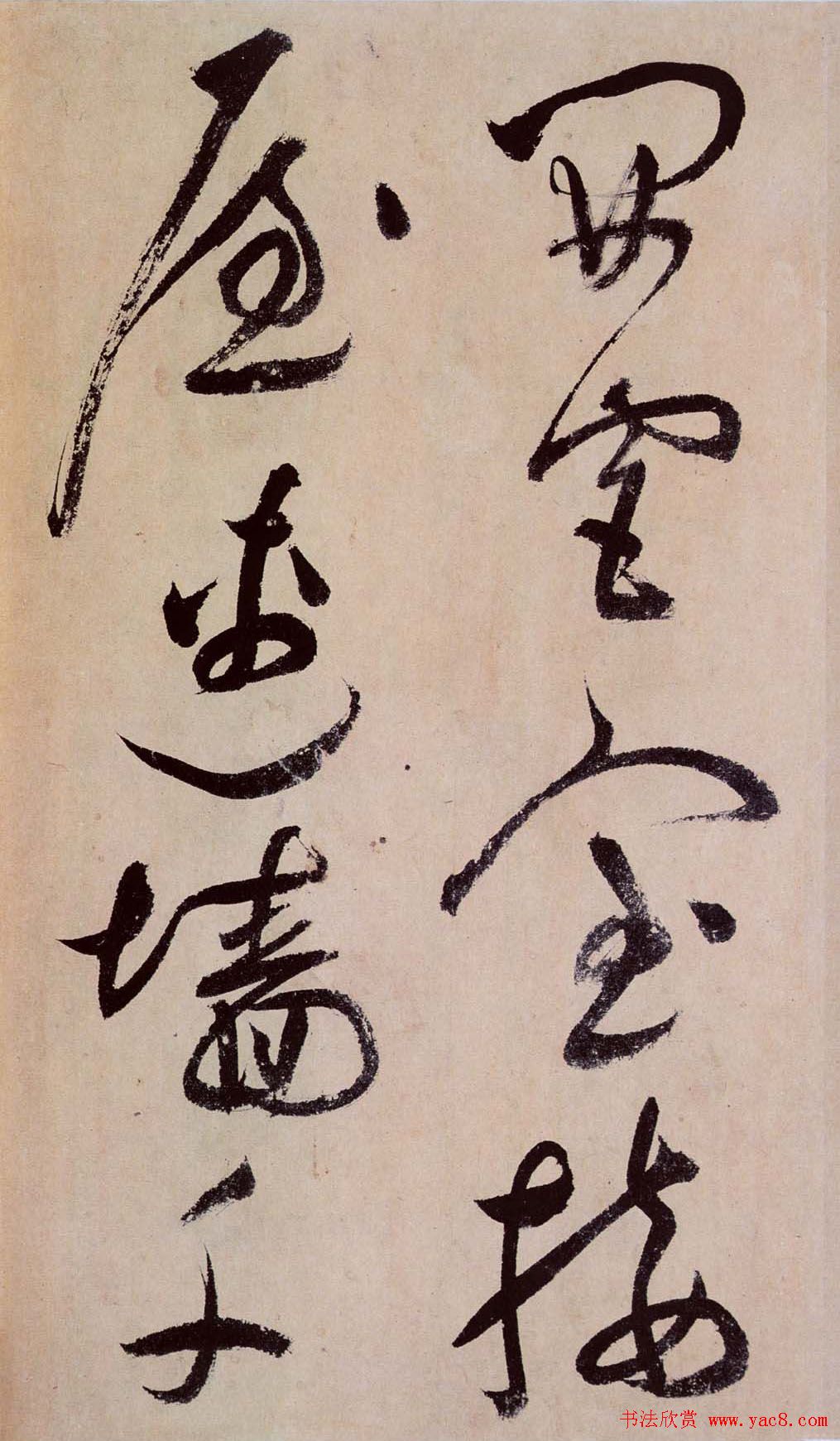 祝允明草书欣赏《桃源图诗册》