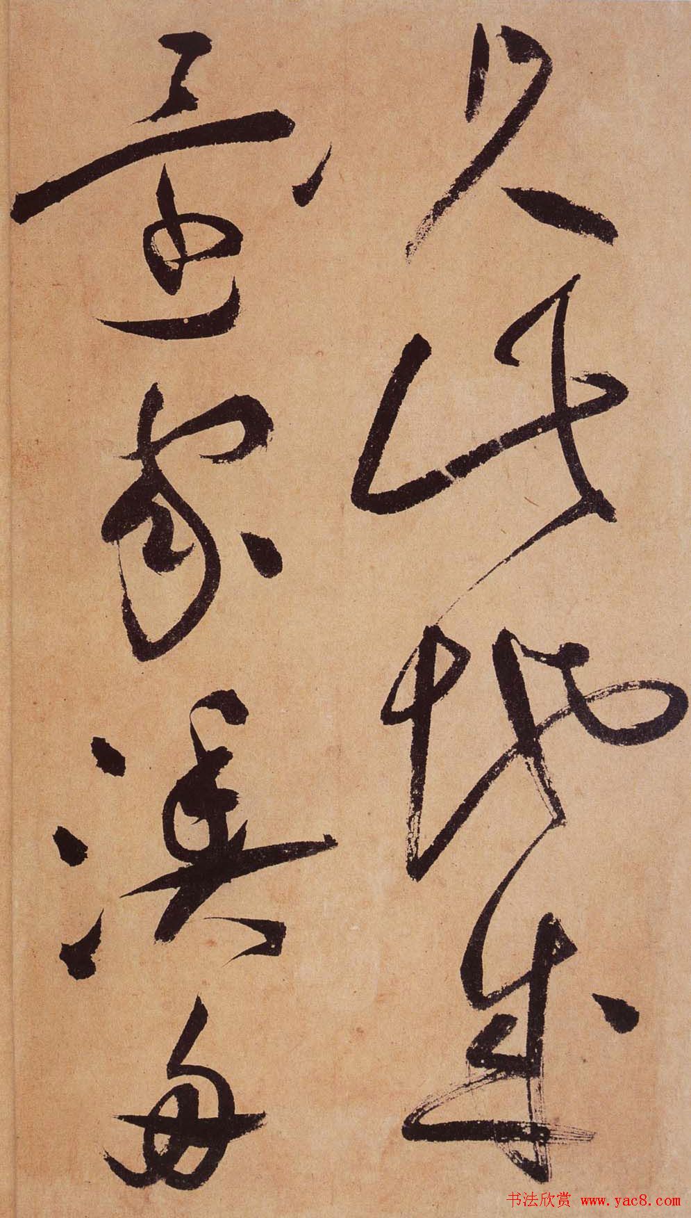 祝允明草书欣赏《桃源图诗册》