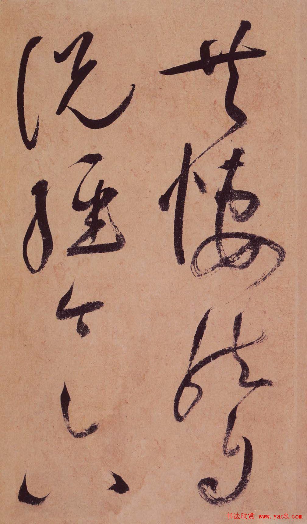 祝允明草书欣赏《桃源图诗册》