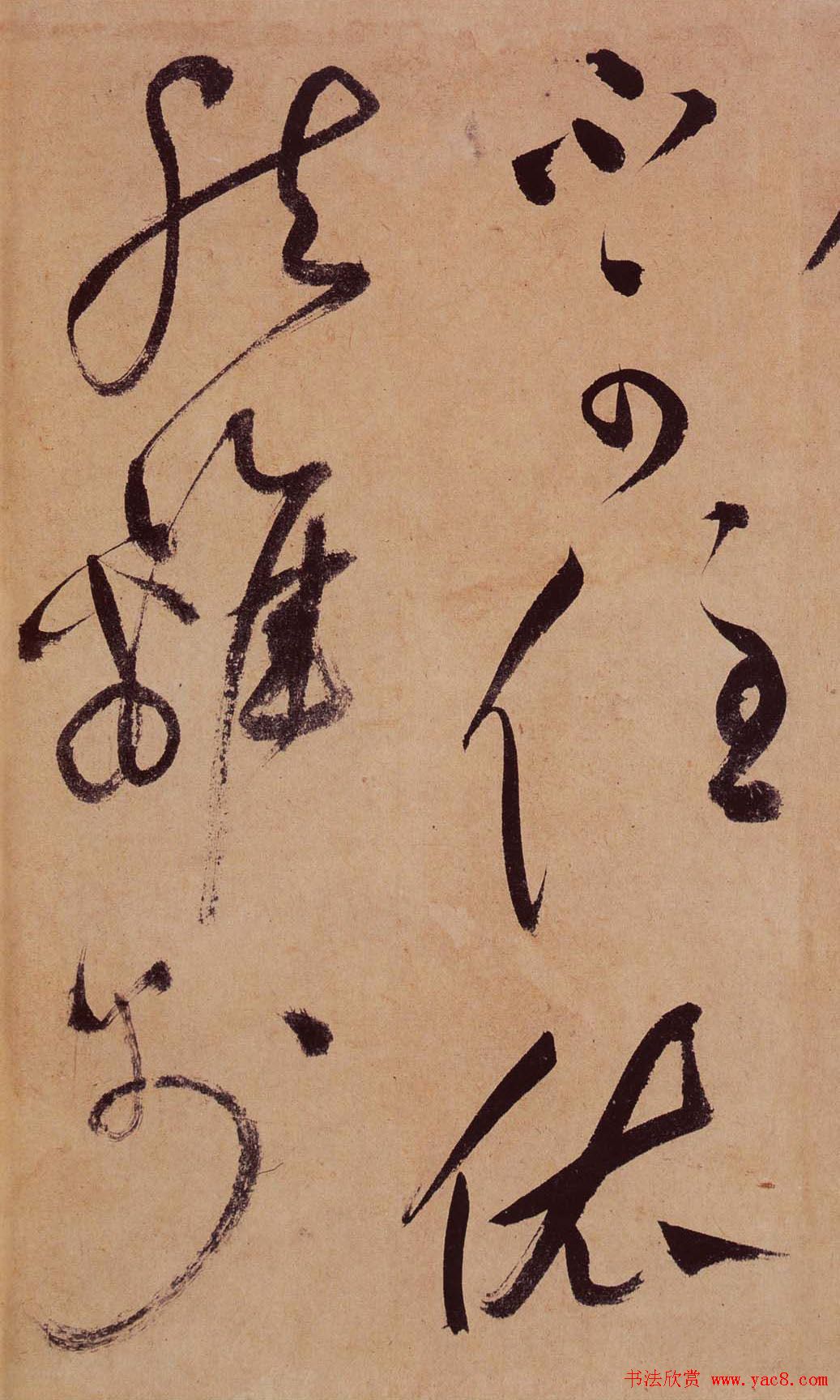 祝允明草书欣赏《桃源图诗册》