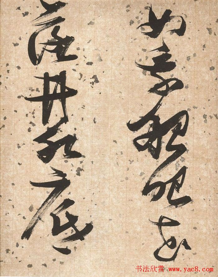 张瑞图草书欣赏《杜甫饮中八仙歌》