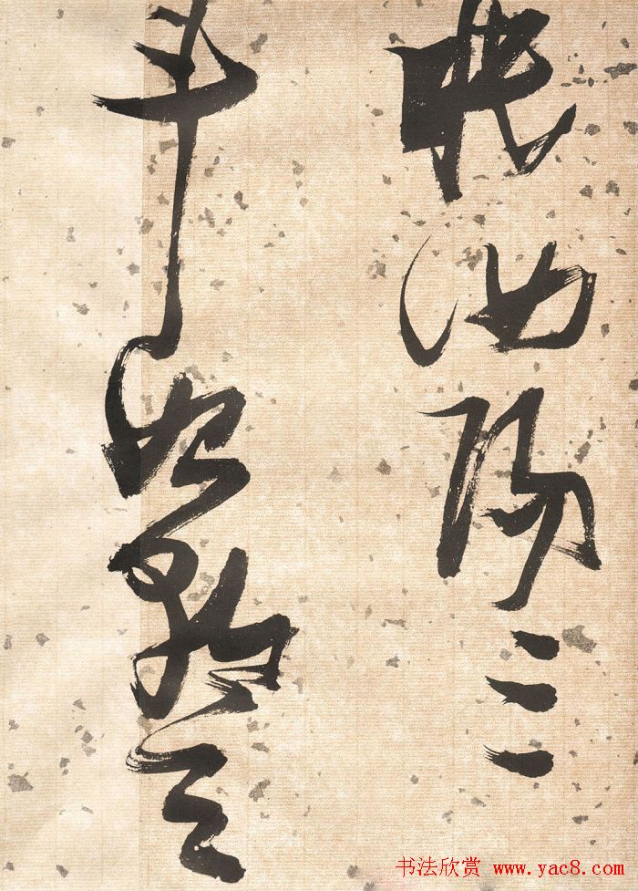 张瑞图草书欣赏《杜甫饮中八仙歌》