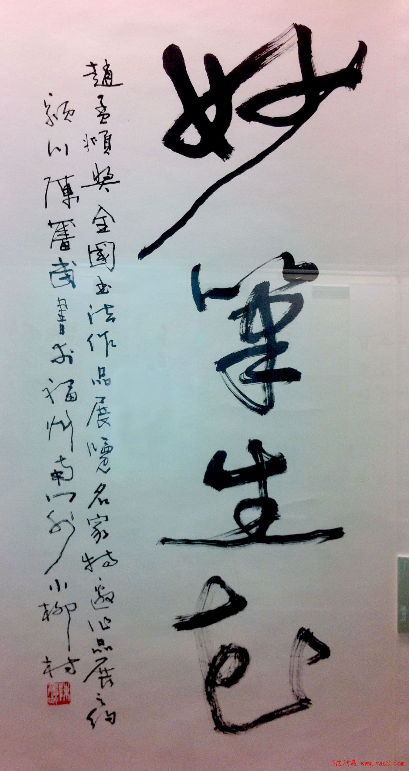 首届赵孟頫奖全国书法作品展题词和作品