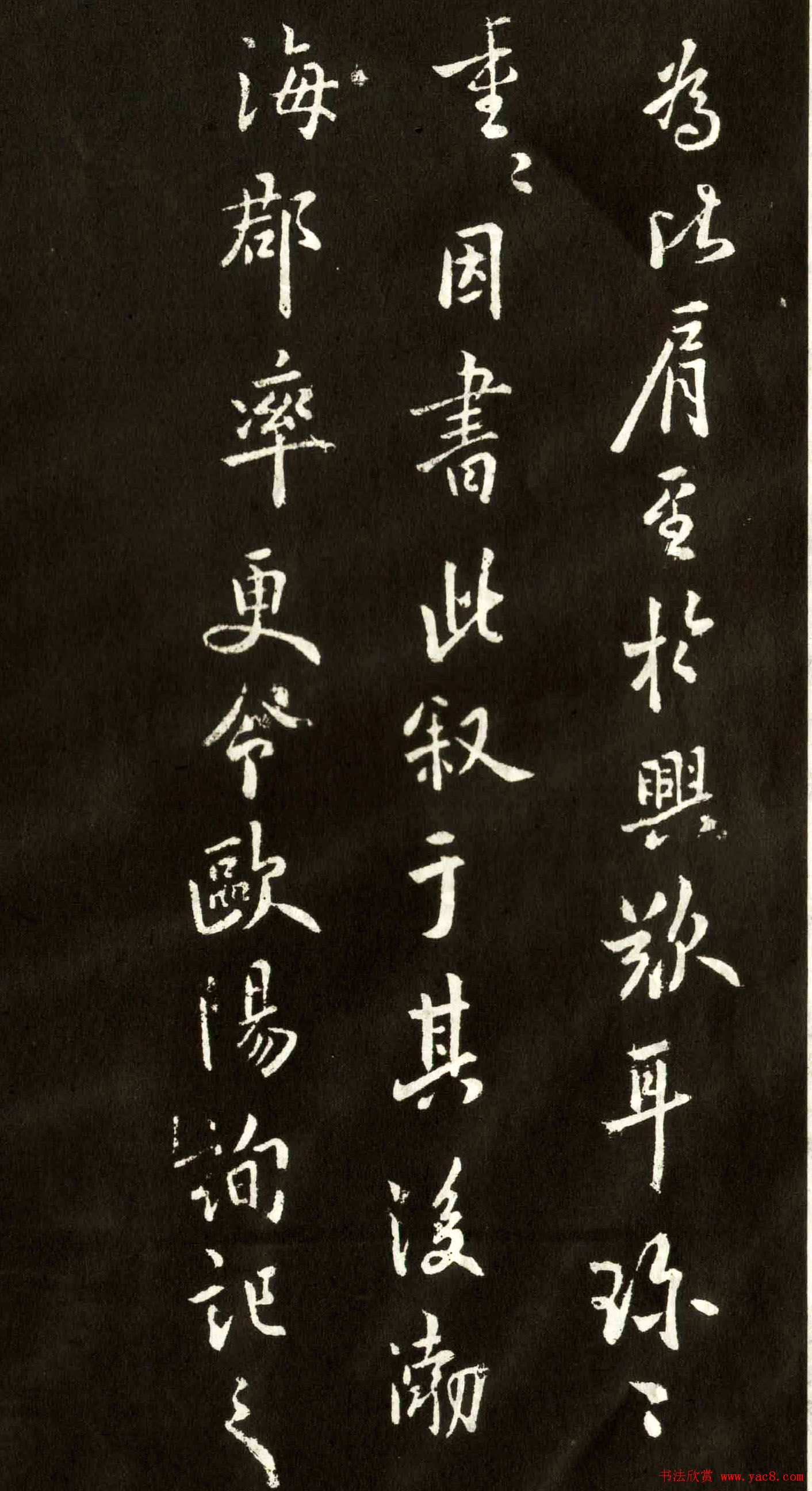 欧阳询行书欣赏《兰惹帖》