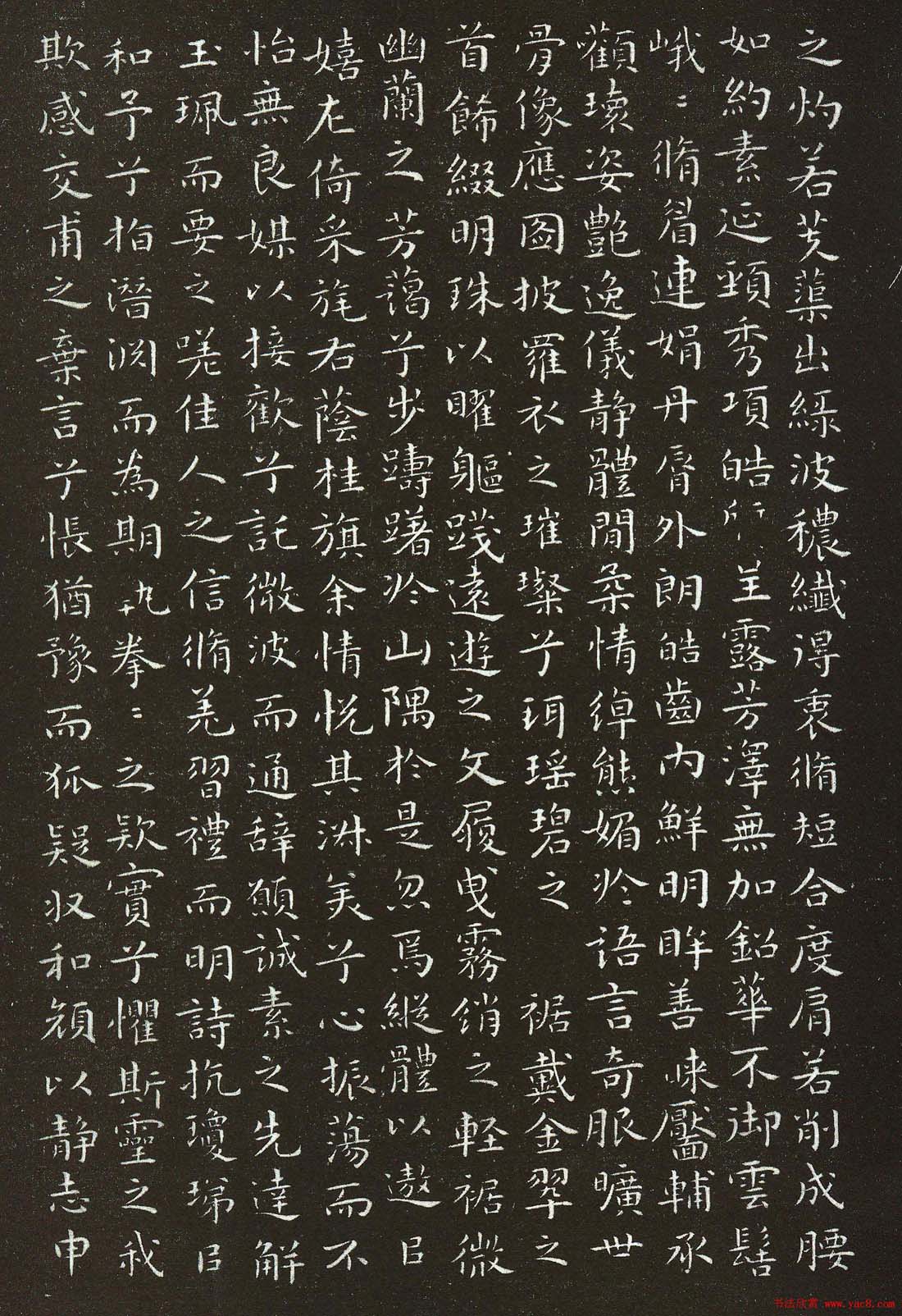 祝允明小楷书法拓本《洛神赋》