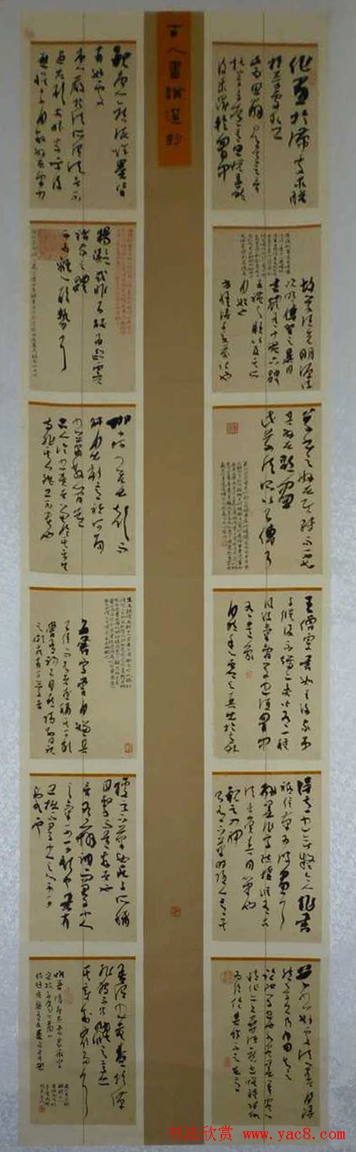 第三届兰亭奖评委、获奖书法作品欣赏