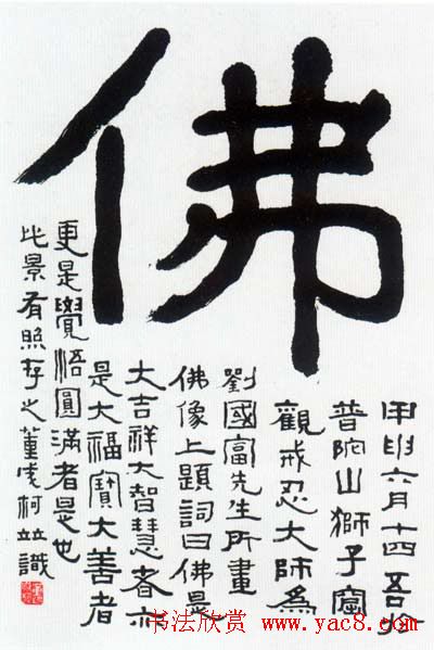 佛字书法作品大全（第四辑）