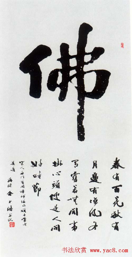 佛字书法作品大全（第四辑）