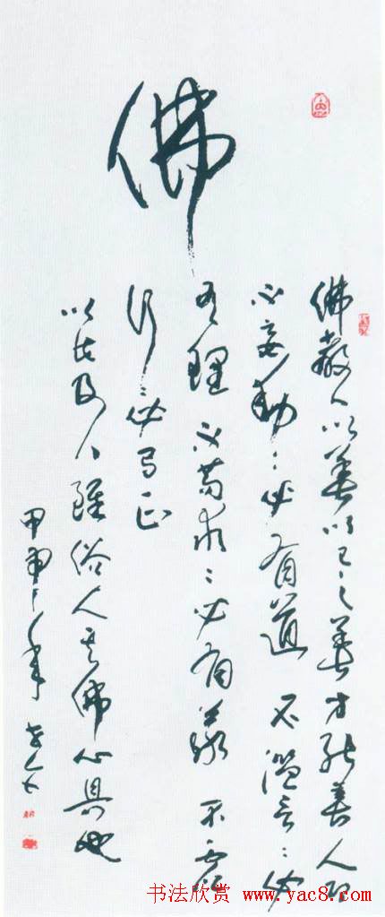 佛字书法作品大全（第四辑）