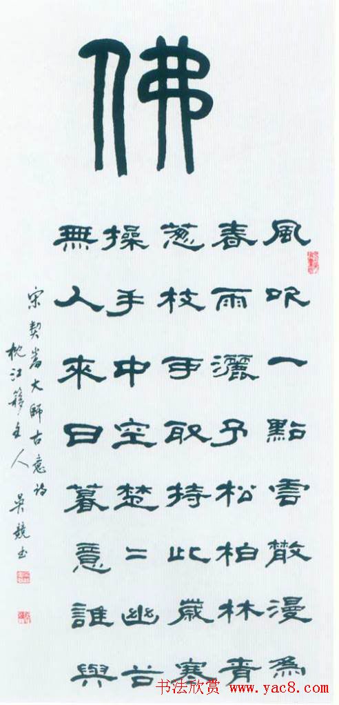佛字书法作品大全（第四辑）