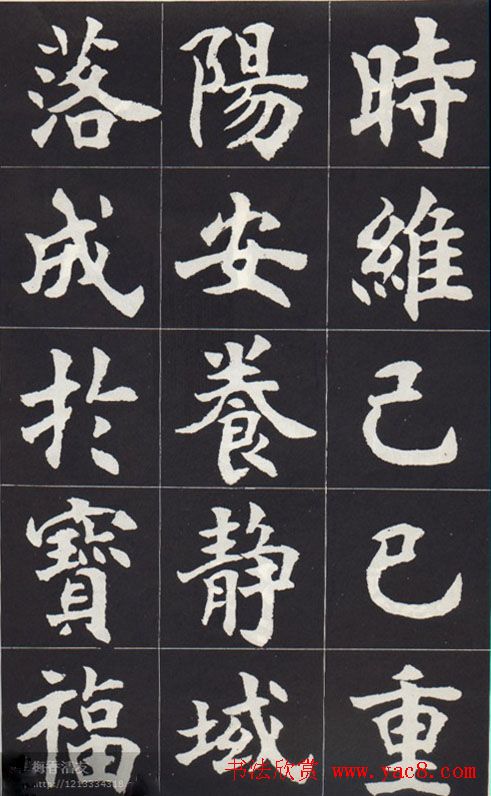 康殷楷书作品《香港宝福山碑记》