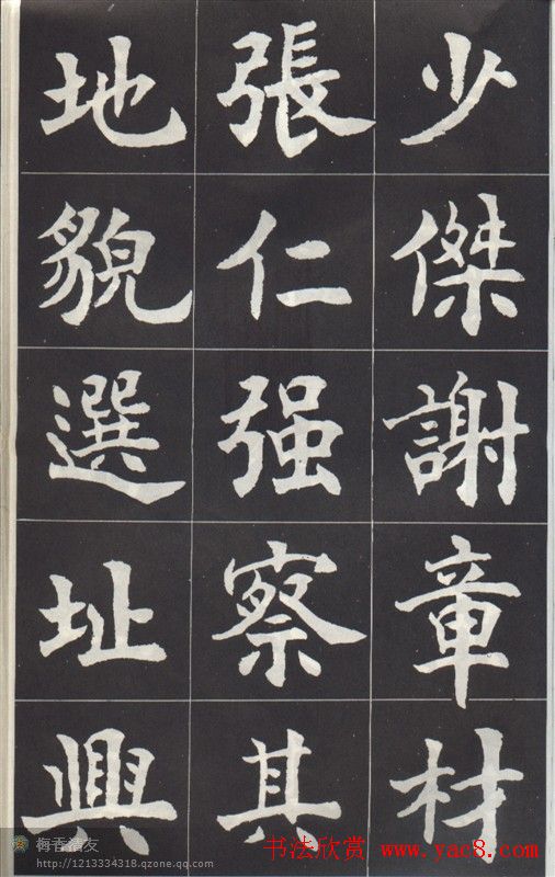 康殷楷书作品《香港宝福山碑记》