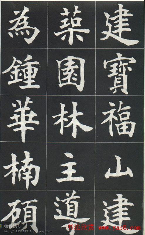 康殷楷书作品《香港宝福山碑记》