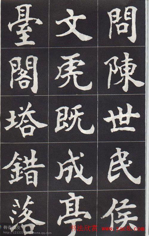 康殷楷书作品《香港宝福山碑记》