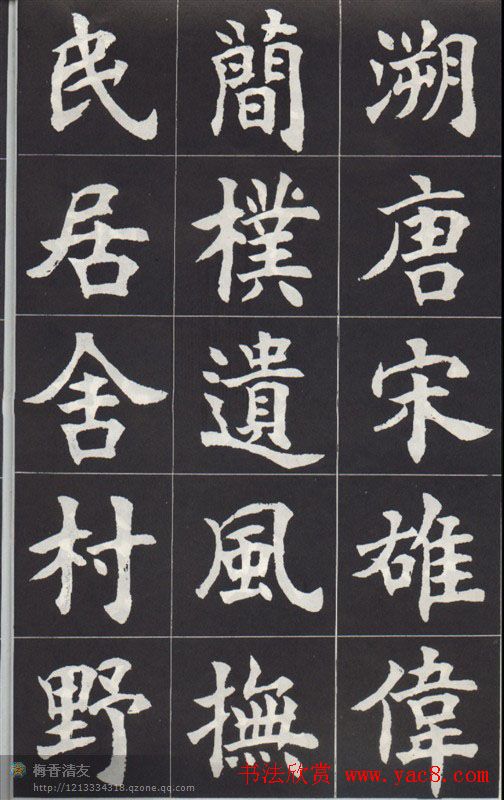 康殷楷书作品《香港宝福山碑记》