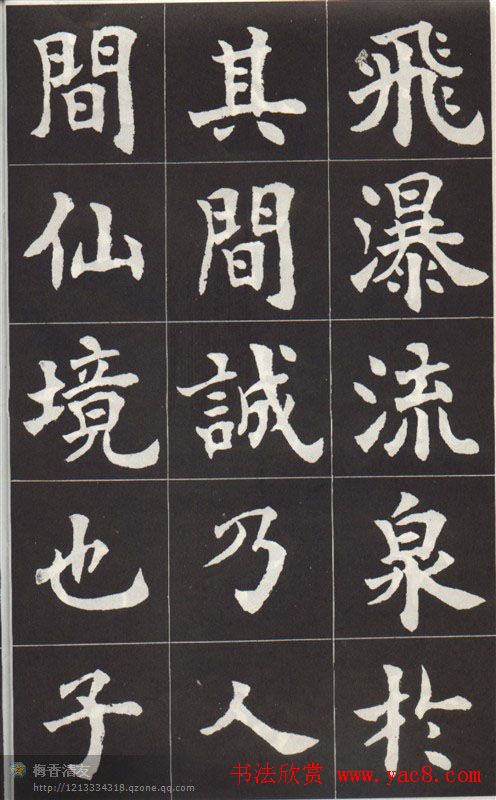 康殷楷书作品《香港宝福山碑记》