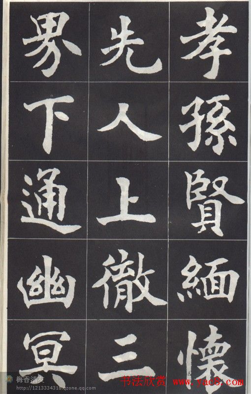 康殷楷书作品《香港宝福山碑记》