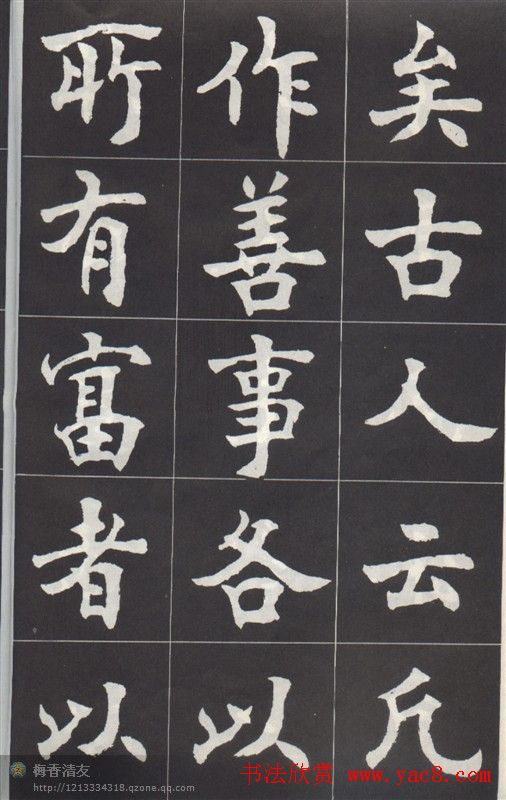 康殷楷书作品《香港宝福山碑记》