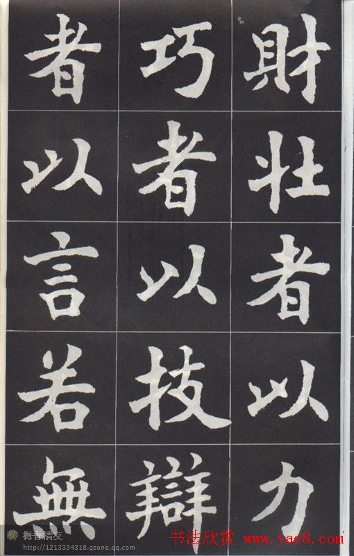 康殷楷书作品《香港宝福山碑记》