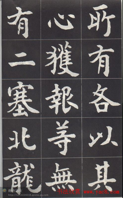 康殷楷书作品《香港宝福山碑记》