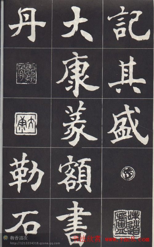 康殷楷书作品《香港宝福山碑记》