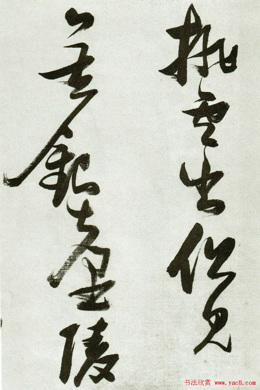 张瑞图草书作品欣赏《郭璞游仙诗》