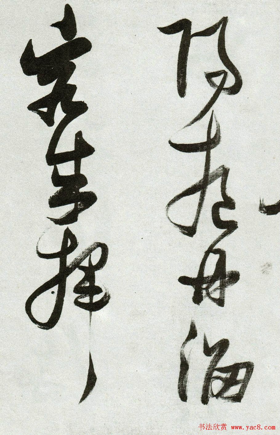 张瑞图草书作品欣赏《郭璞游仙诗》