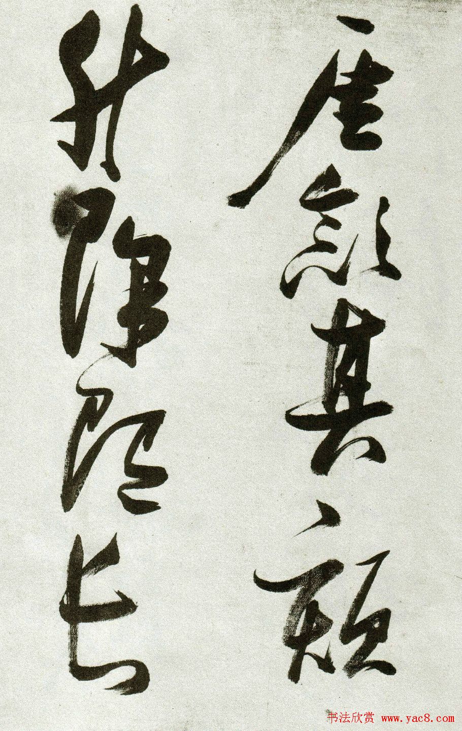 张瑞图草书作品欣赏《郭璞游仙诗》