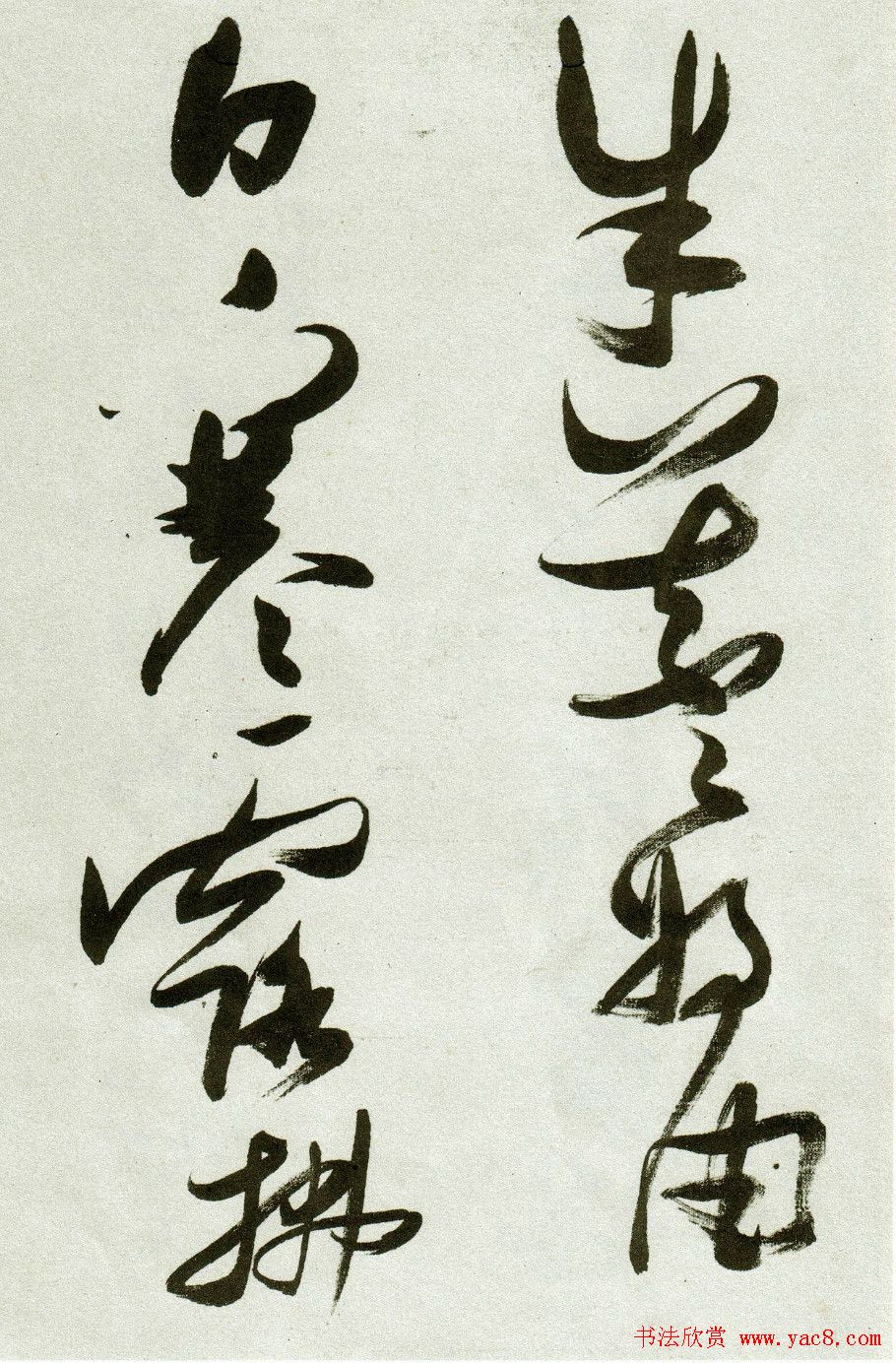 张瑞图草书作品欣赏《郭璞游仙诗》