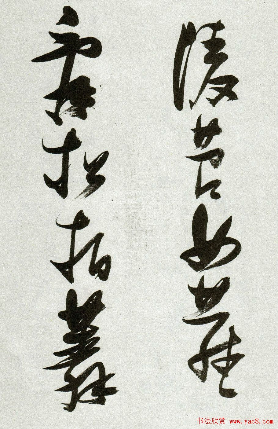 张瑞图草书作品欣赏《郭璞游仙诗》