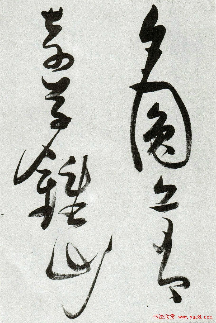 张瑞图草书作品欣赏《郭璞游仙诗》