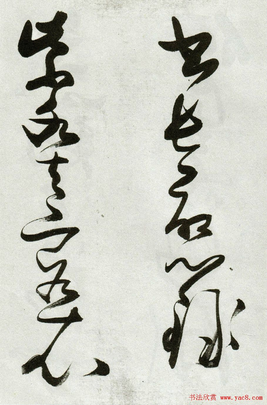 张瑞图草书作品欣赏《郭璞游仙诗》