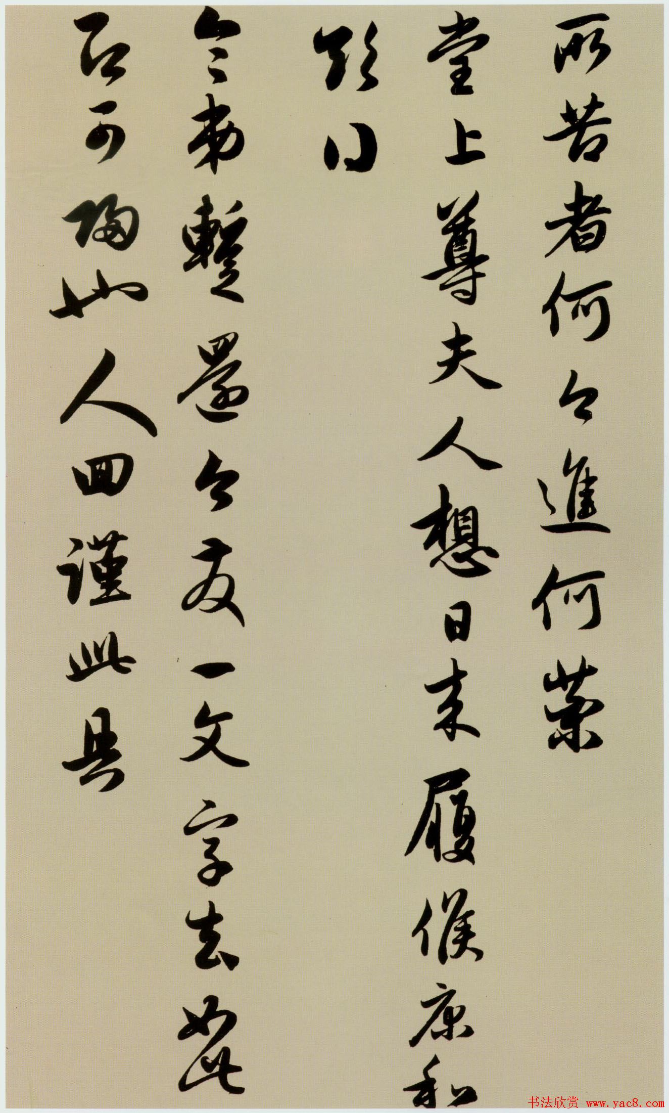 赵孟頫书法手迹《致季博札》