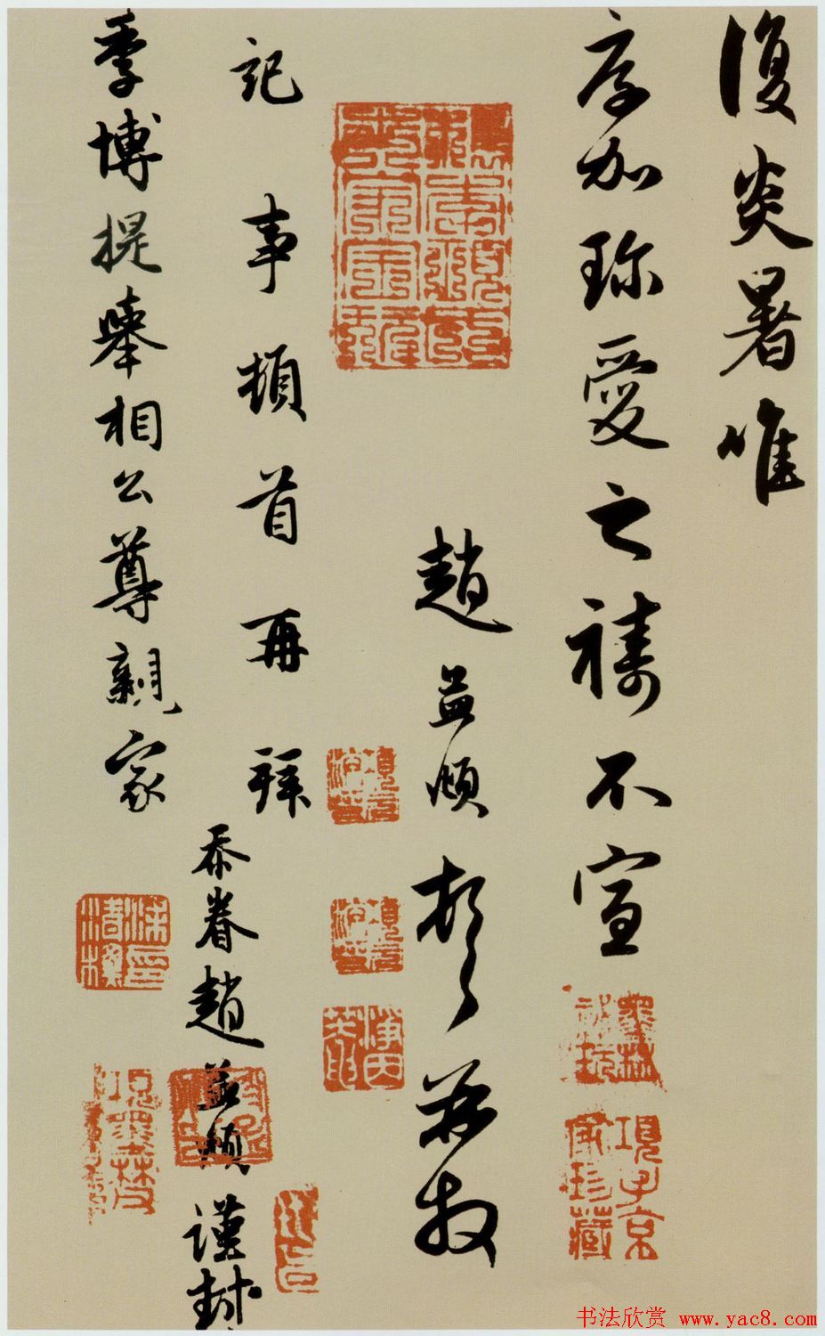 赵孟頫书法手迹《致季博札》