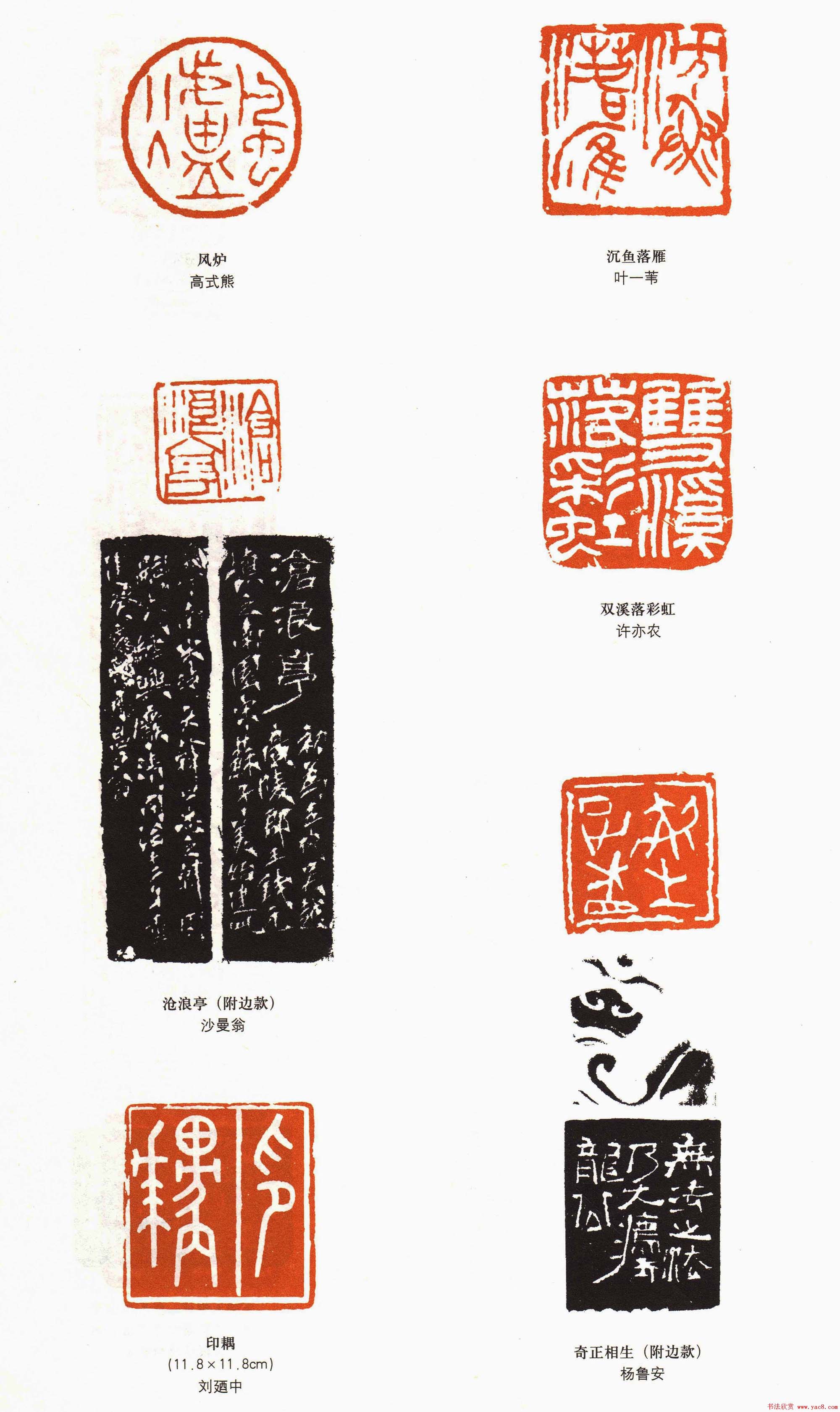 第六届篆刻艺术展作品欣赏大图6P