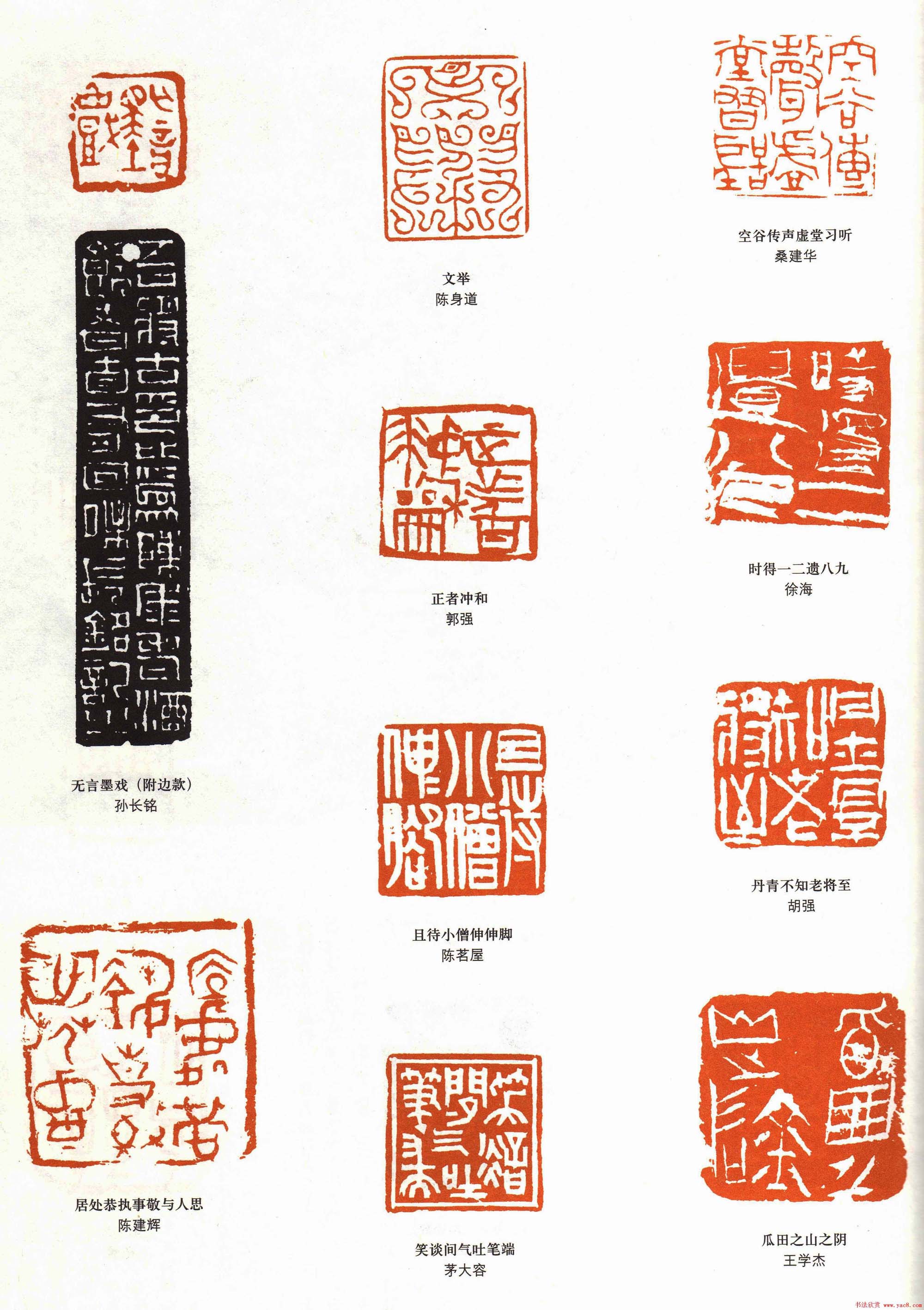 第六届篆刻艺术展作品欣赏大图6P