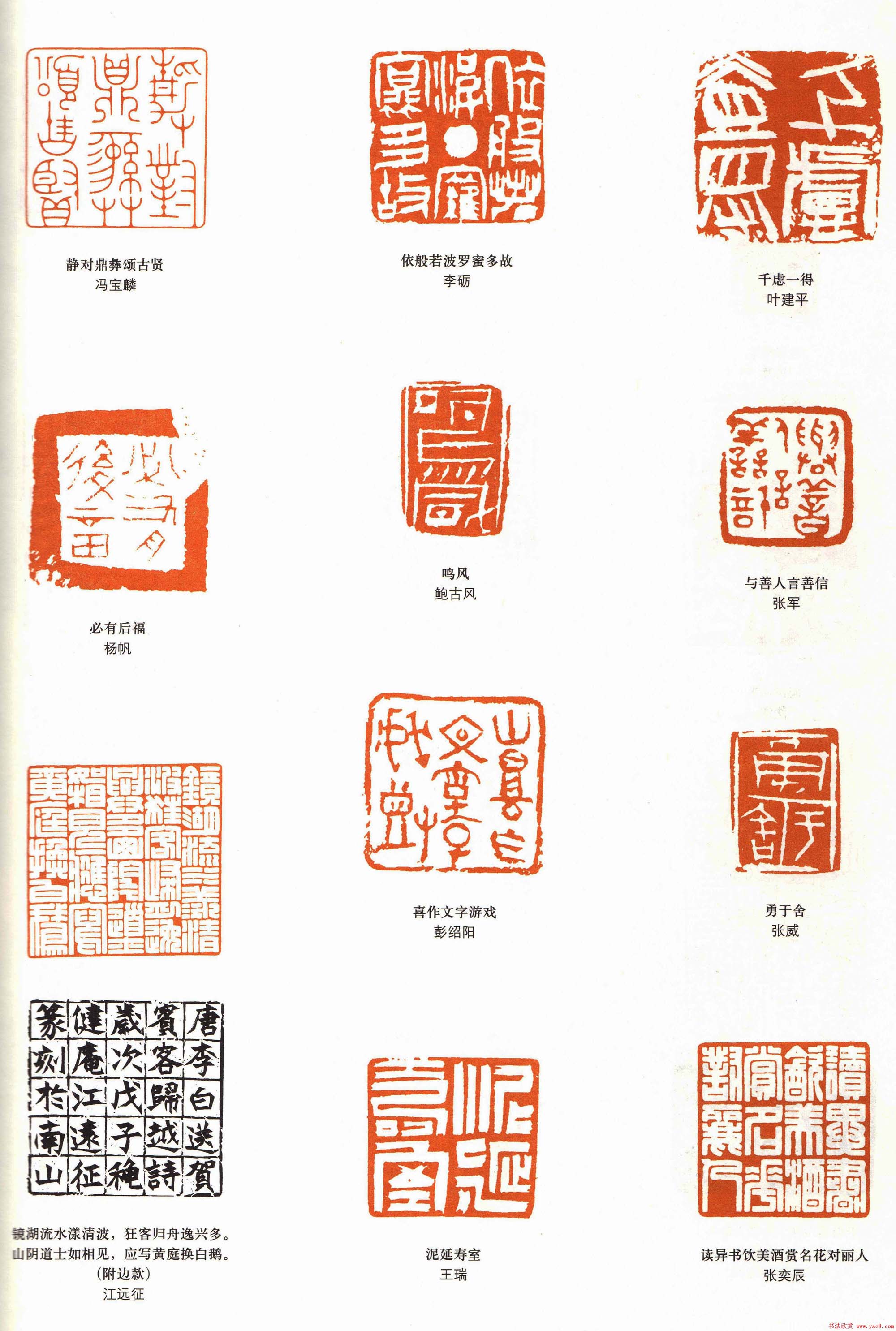 第六届篆刻艺术展作品欣赏大图6P